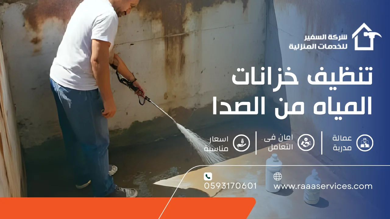 -خزانات-المياه-من-الصدا-2 تنظيف خزانات المياه من الصدا