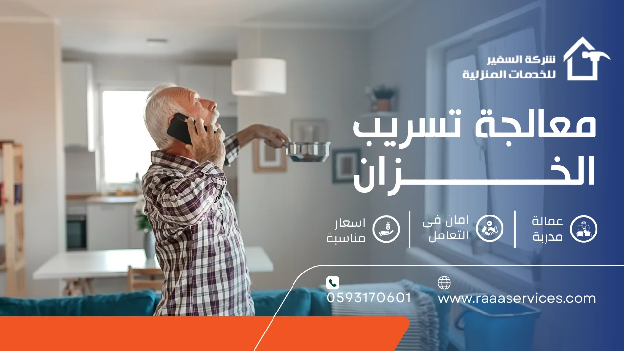 -تسريب-الخزان معالجة تسريب الخزانات