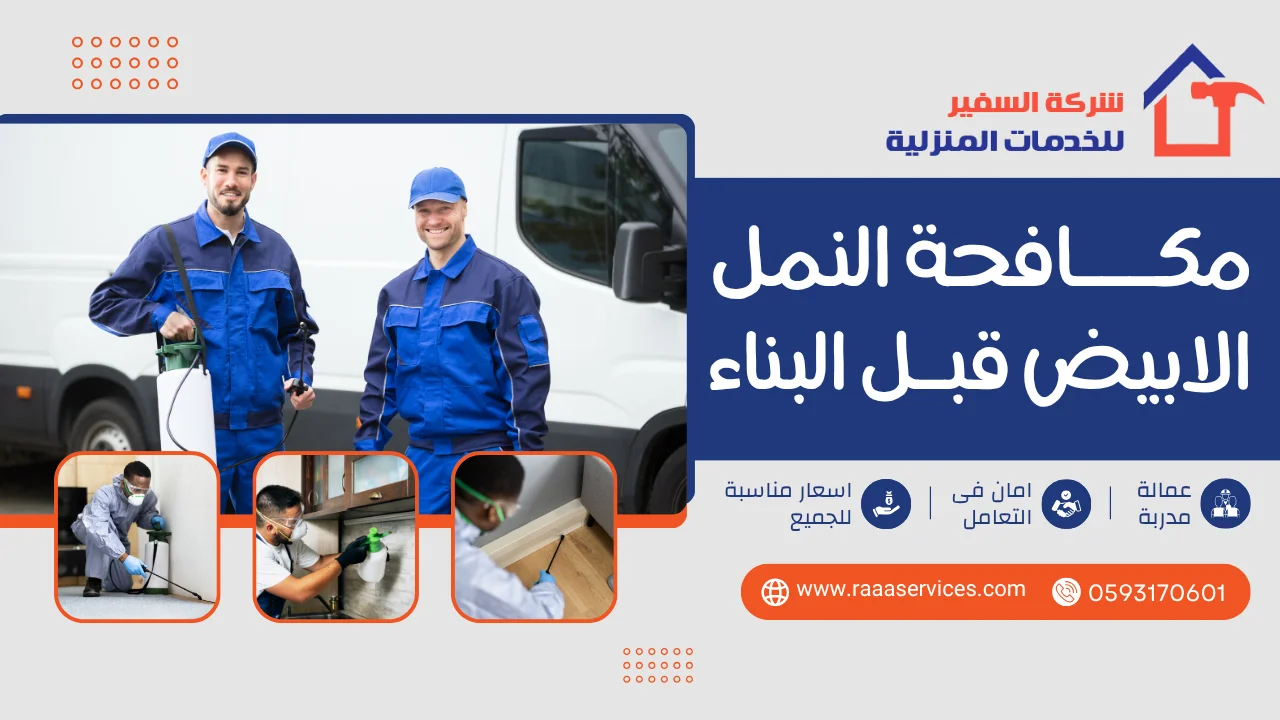 -النمل-الابيض-قبل-البناء-2 مكافحة النمل الابيض قبل البناء