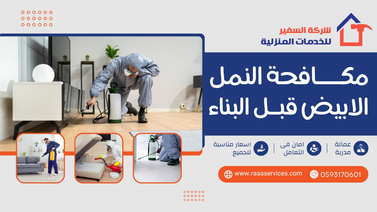 -النمل-الابيض-قبل-البناء-3 مكافحة النمل الابيض قبل البناء