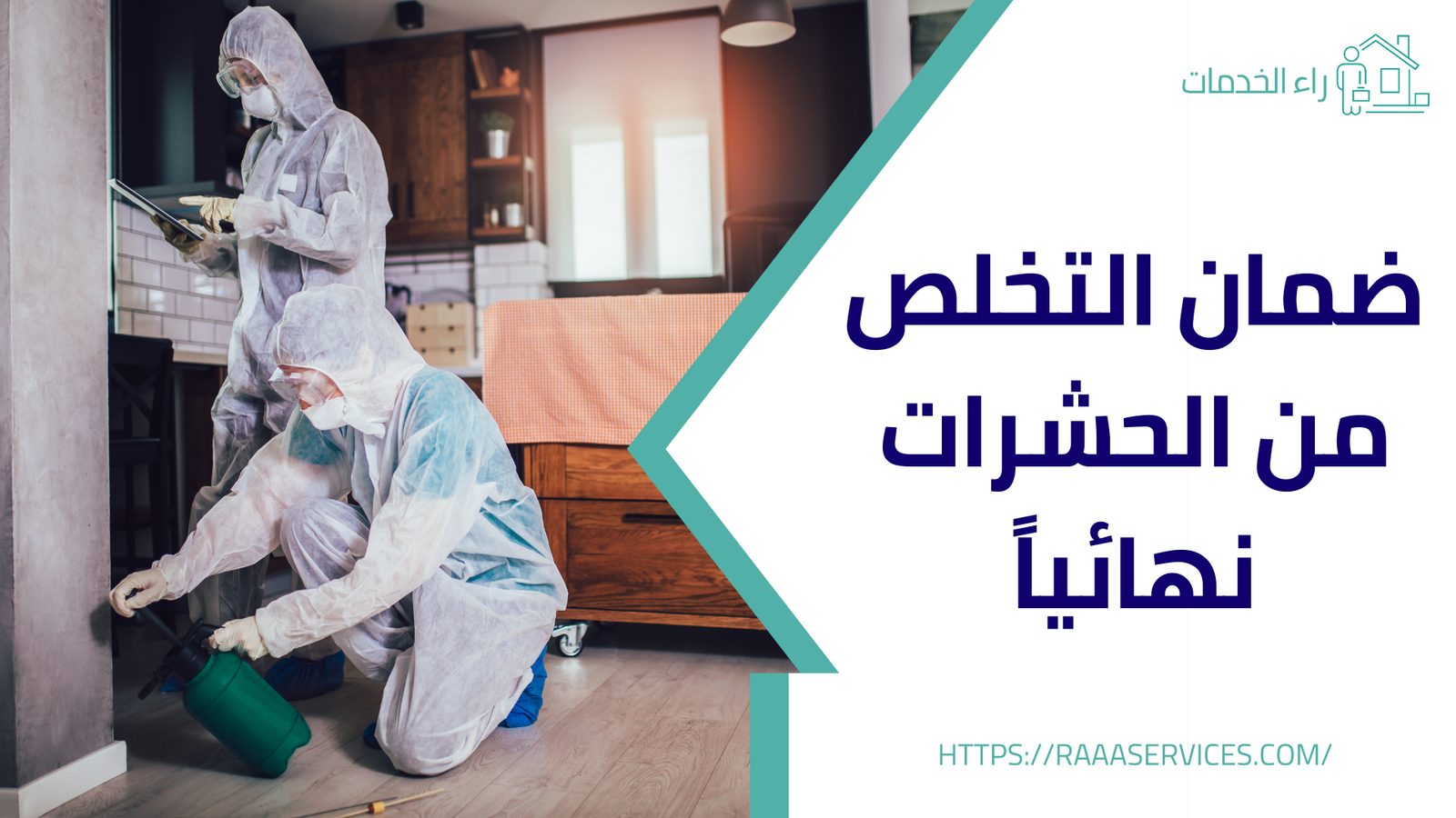 3-32 لماذا تحتاج إلى شركة مكافحة الحشرات شرق الرياض 2024 ؟