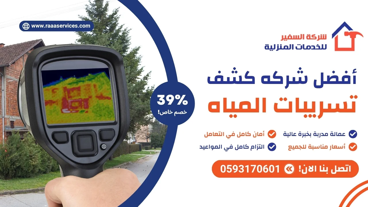 -شركه-كشف-تسريبات-المياه-2 أفضل شركه كشف تسريبات المياه