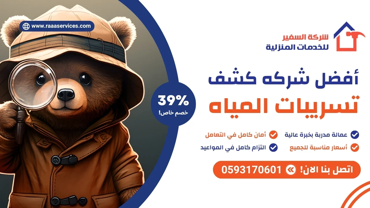 -شركه-كشف-تسريبات-المياه أفضل شركه كشف تسريبات المياه