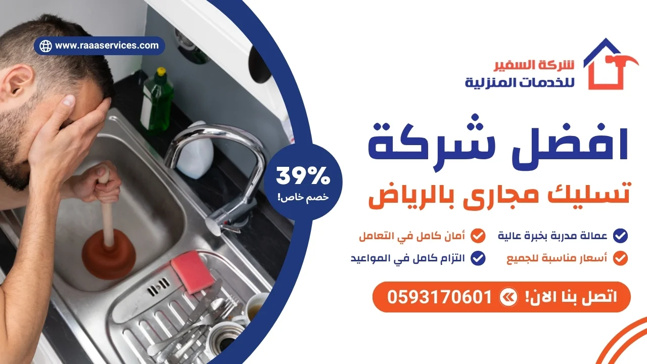 -شركة-تسليك-مجارى-بالرياض-3 افضل شركة تسليك مجارى بالرياض
