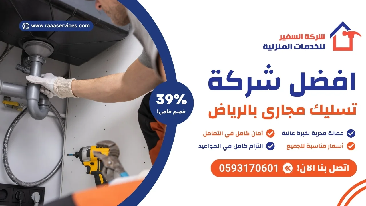 -شركة-تسليك-مجارى-بالرياض افضل شركة تسليك مجارى بالرياض