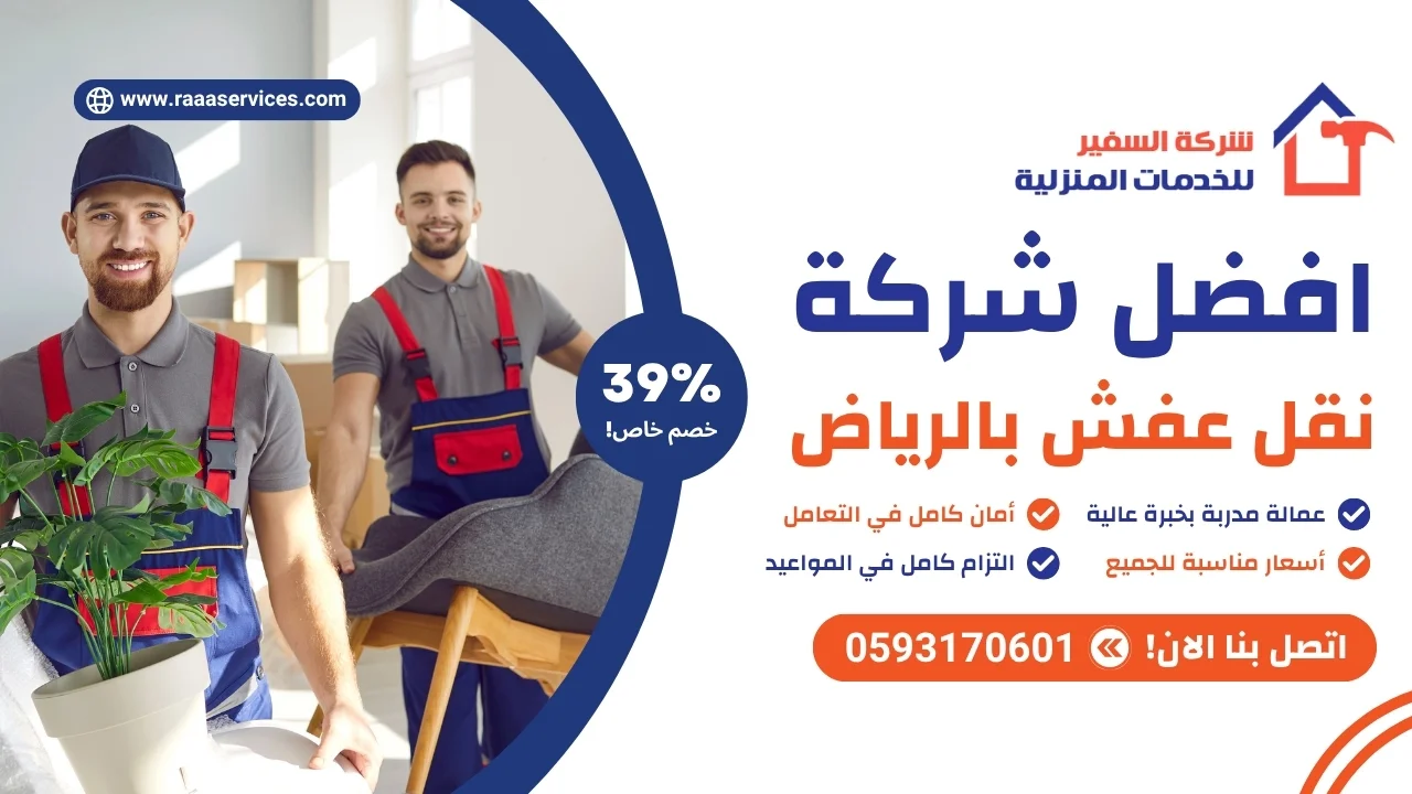 -شركة-نقل-عفش-بالرياض-2 افضل شركة نقل عفش بالرياض