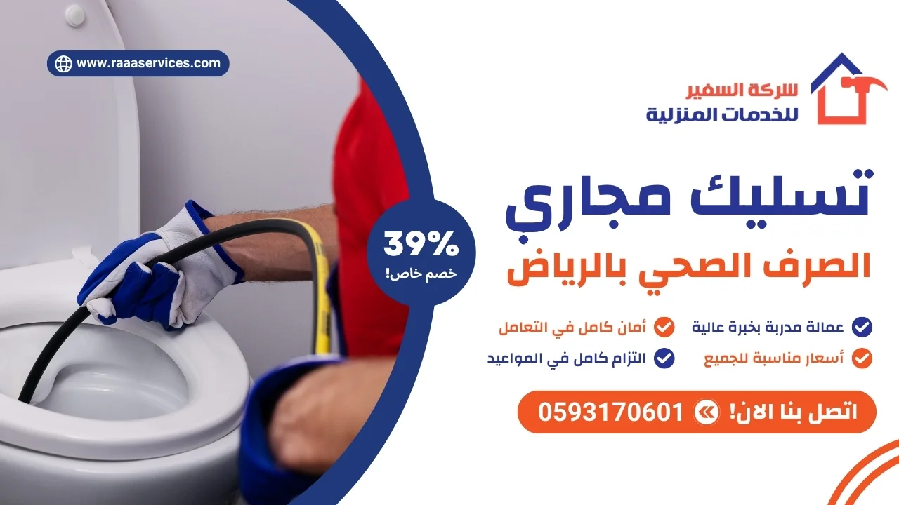 -مجاري-الصرف-الصحي-بالرياض-2 تسليك مجاري الصرف الصحي بالرياض