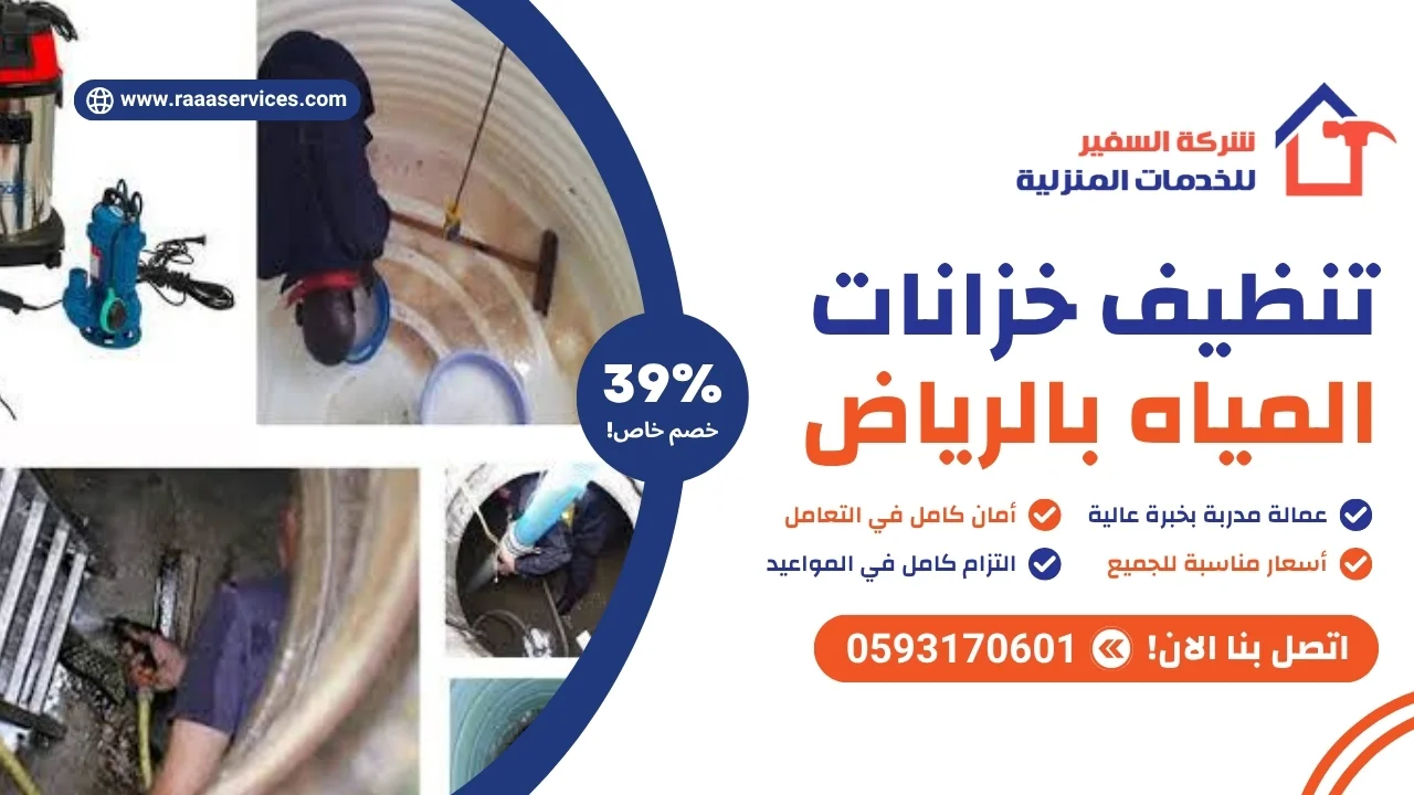 -خزانات-بالرياض-2 تنظيف خزانات بالرياض