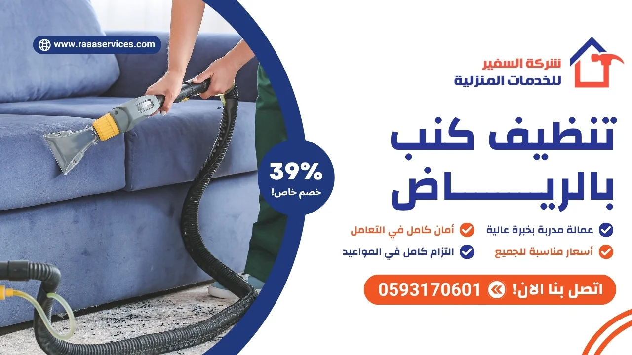 -كنب-بالرياض-2 تنظيف كنب بالرياض