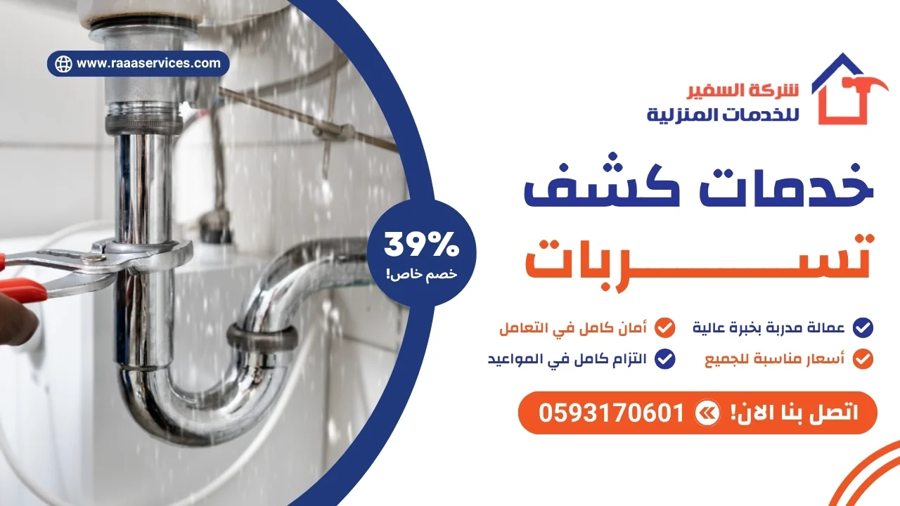 -كشف-تسربات-2 خدمات كشف تسربات المياه بالرياض