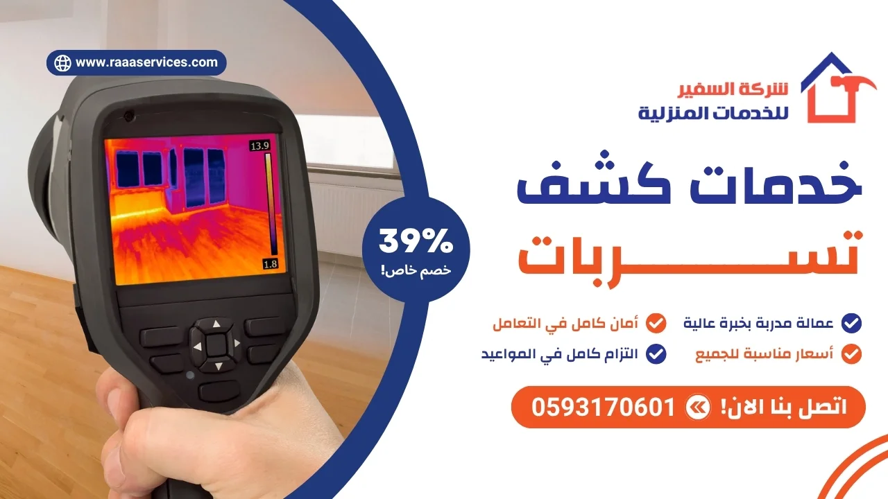 -كشف-تسربات-3 خدمات كشف تسربات المياه بالرياض