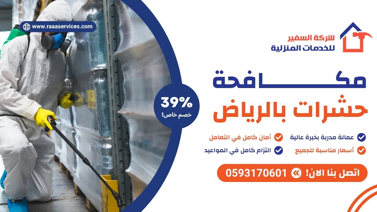 -حشرات-بالرياض-2 مكافحة حشرات بالرياض