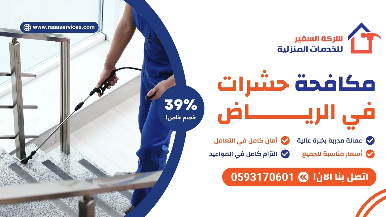 -حشرات-في-الرياض-2 مكافحة حشرات في الرياض