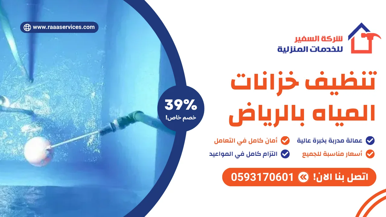 -خزانات-المياه-بالرياض-2 تنظيف خزانات المياه بالرياض