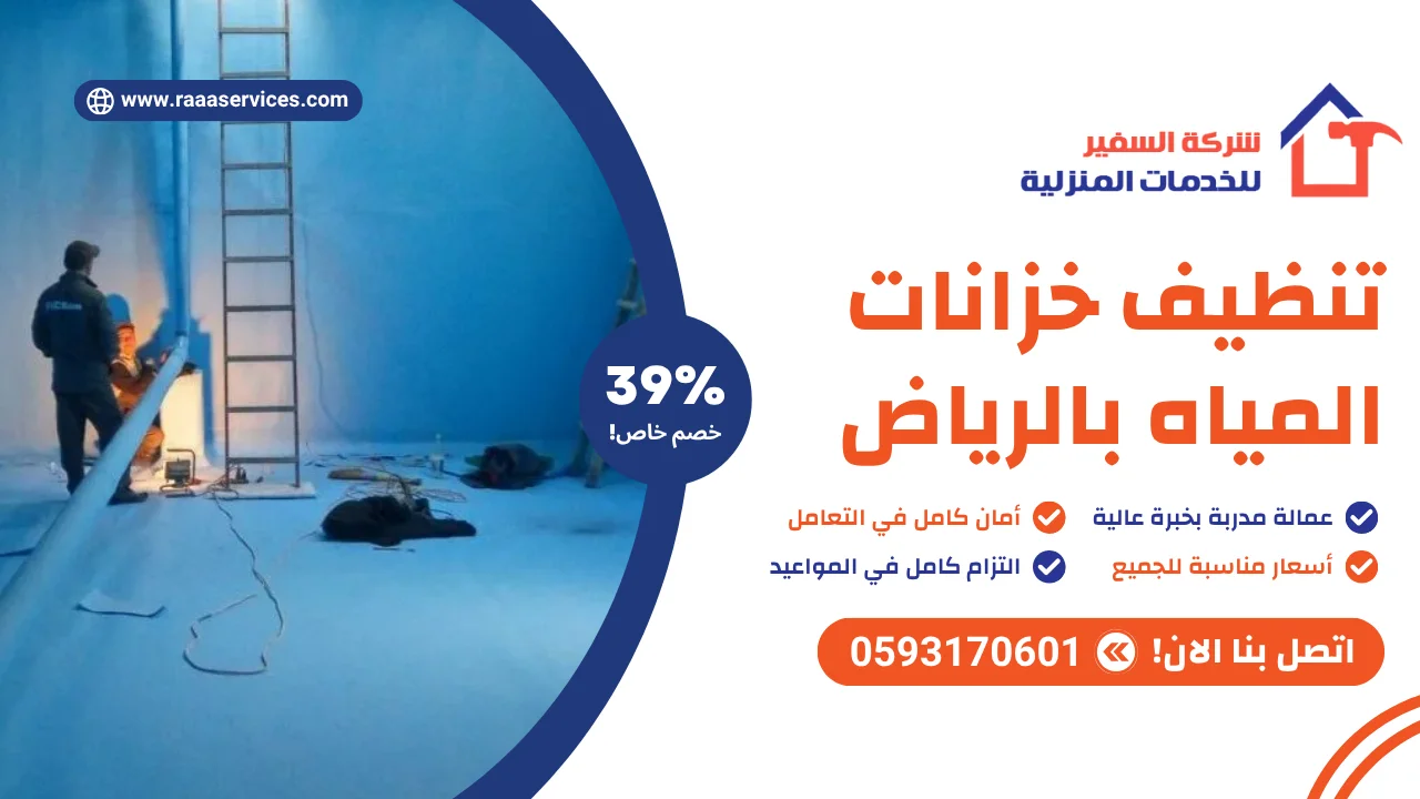 -خزانات-المياه-بالرياض-3 تنظيف خزانات المياه بالرياض
