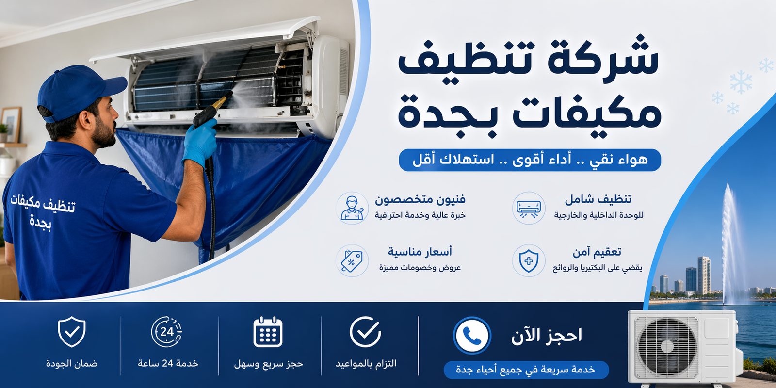 تنظيف مكيفات بجدة