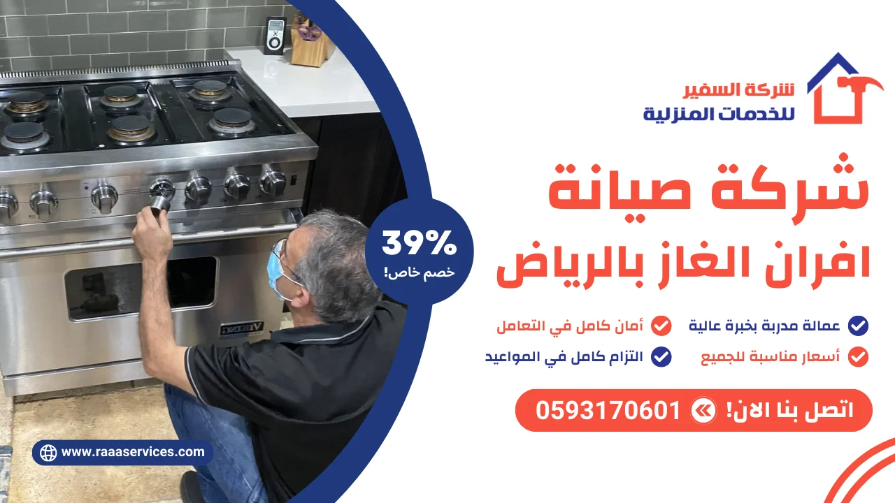 -صيانة-افران-الغاز-بالرياض-2 شركة صيانة افران الغاز بالرياض