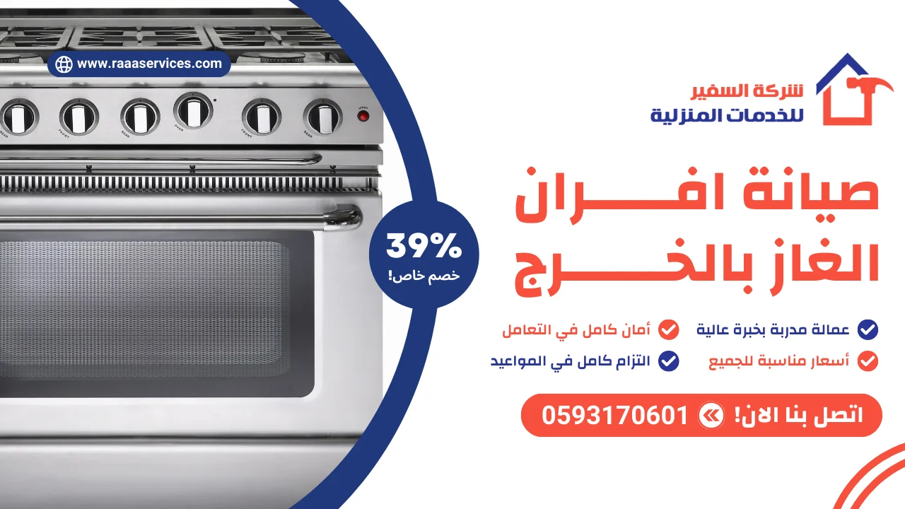 -افران-الغاز-بالخرج صيانة افران الغاز بالخرج