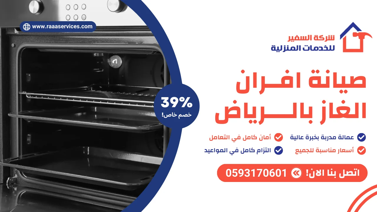 -افران-الغاز-بالرياض-2 صيانة افران الغاز بالرياض