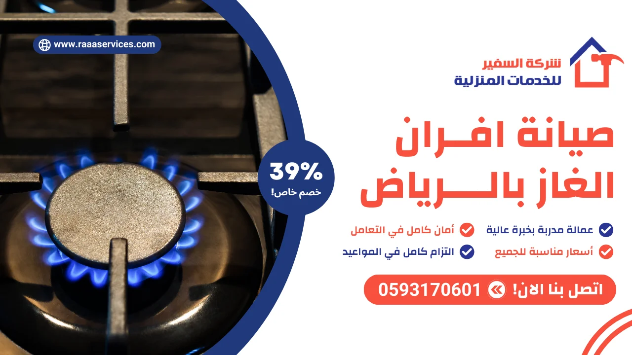-افران-الغاز-بالرياض صيانة افران الغاز بالرياض