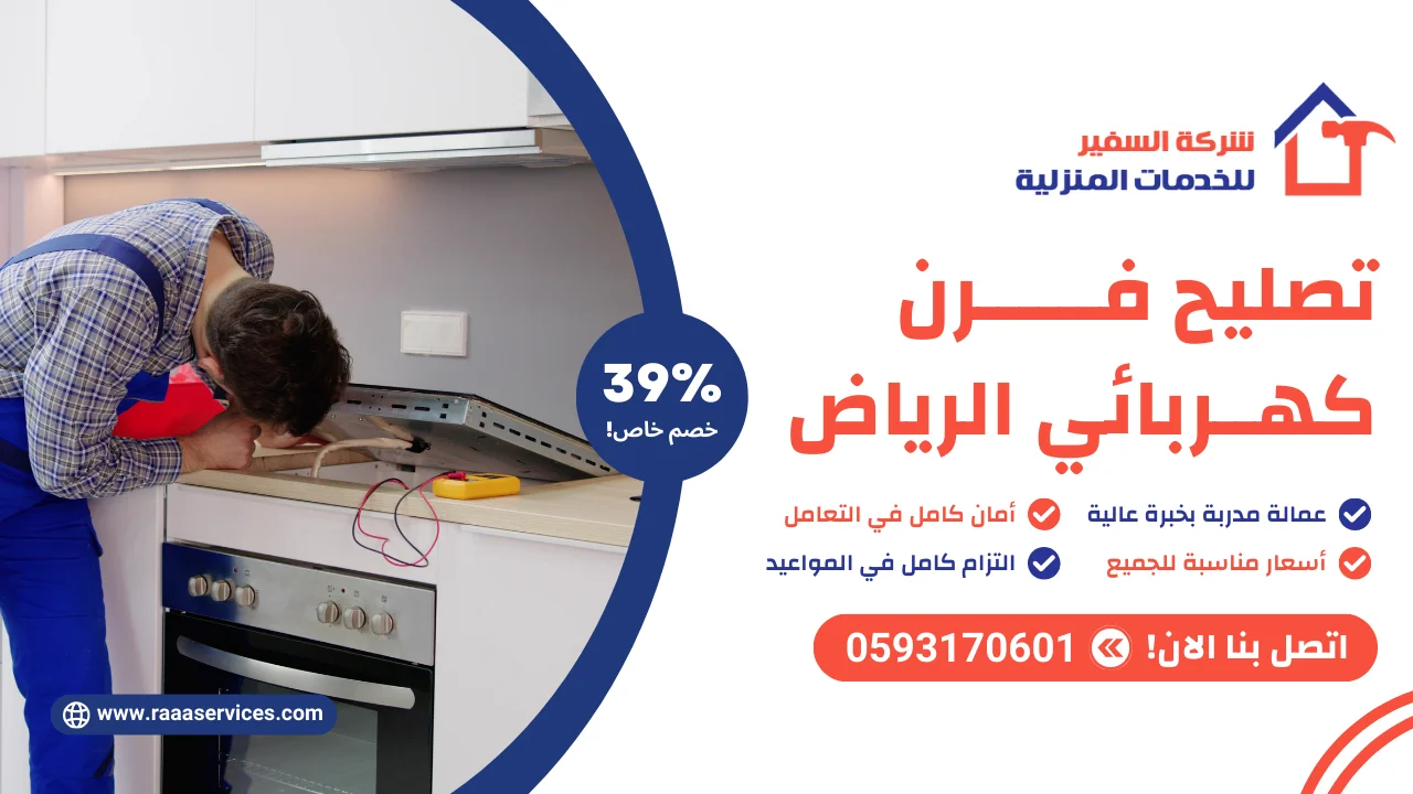 -فرن-كهربائي-الرياض-2 تصليح فرن كهربائي بالرياض
