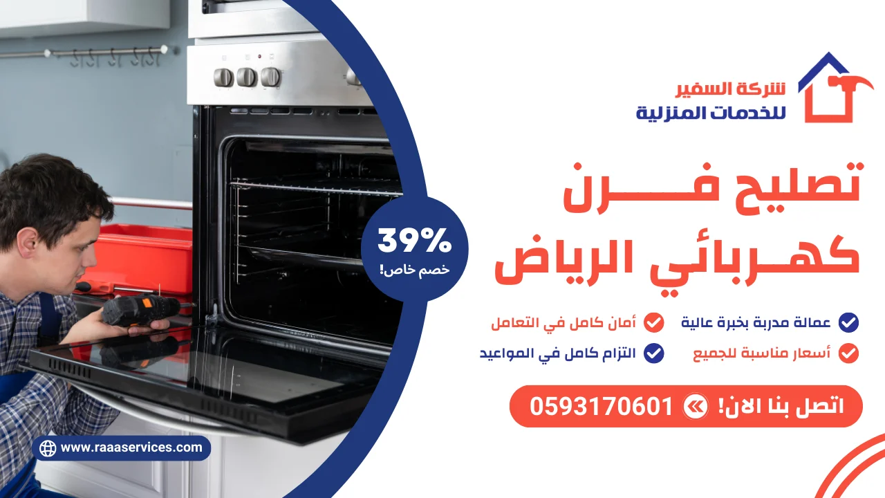 -فرن-كهربائي-الرياض-3 تصليح فرن كهربائي بالرياض