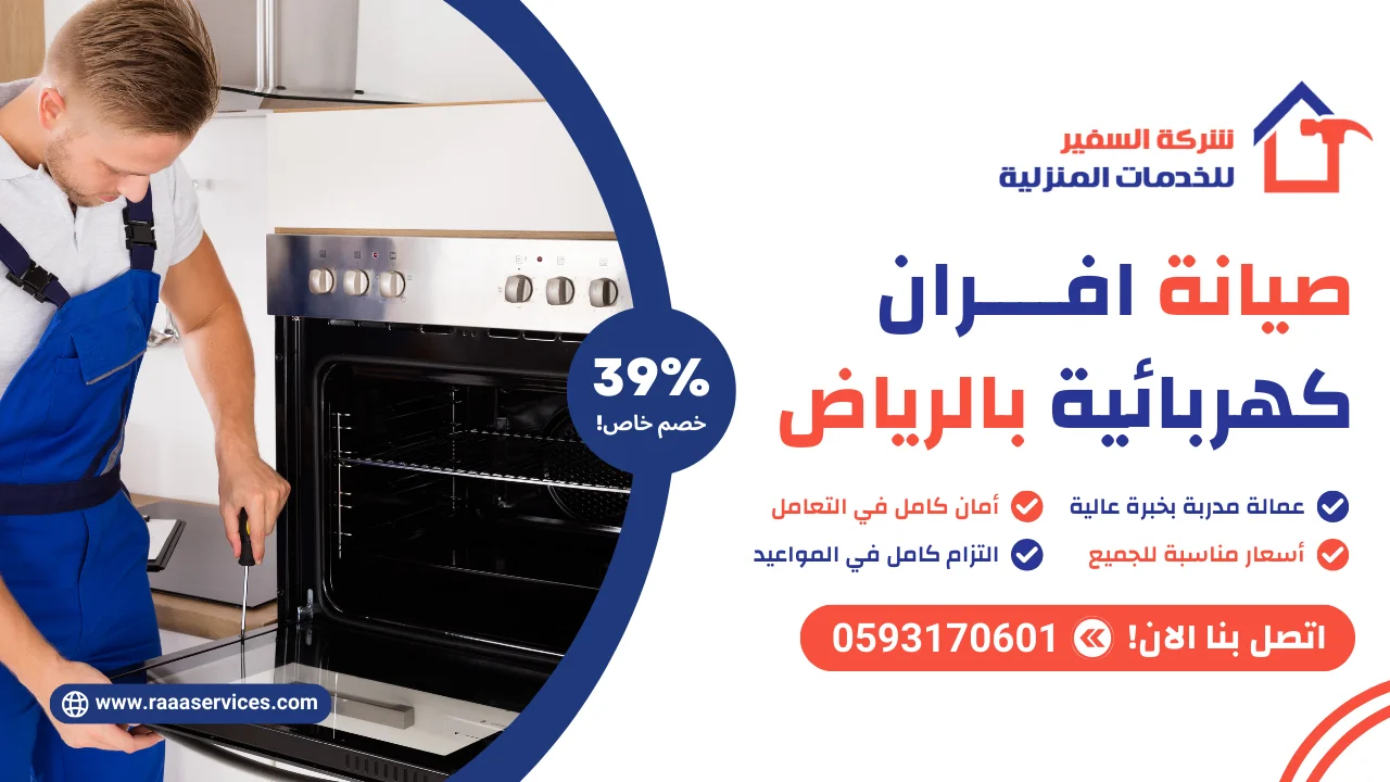 -افران-كهربائية-بالرياض-2 صيانة افران كهربائية بالرياض