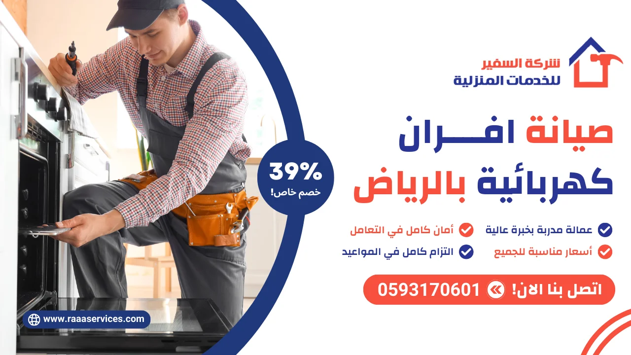 -افران-كهربائية-بالرياض-3 صيانة افران كهربائية بالرياض