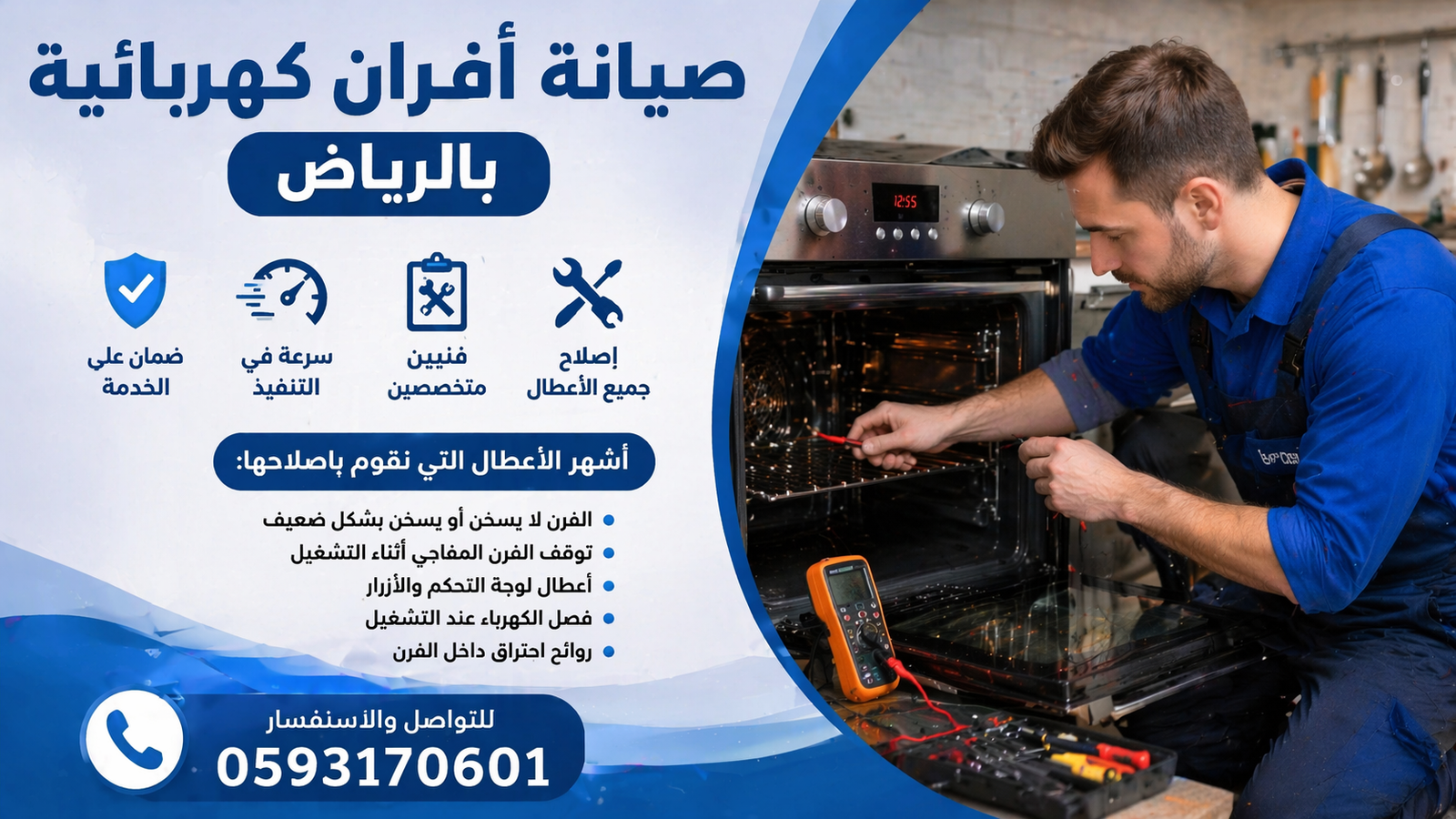 صيانة افران كهربائية بالرياض