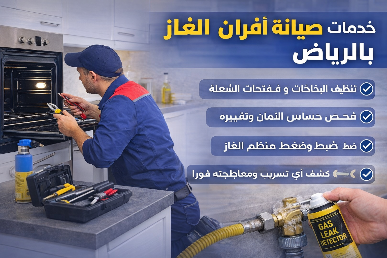 -افران-الغاز-بالرياض.png-2 صيانة افران الغاز بالرياض