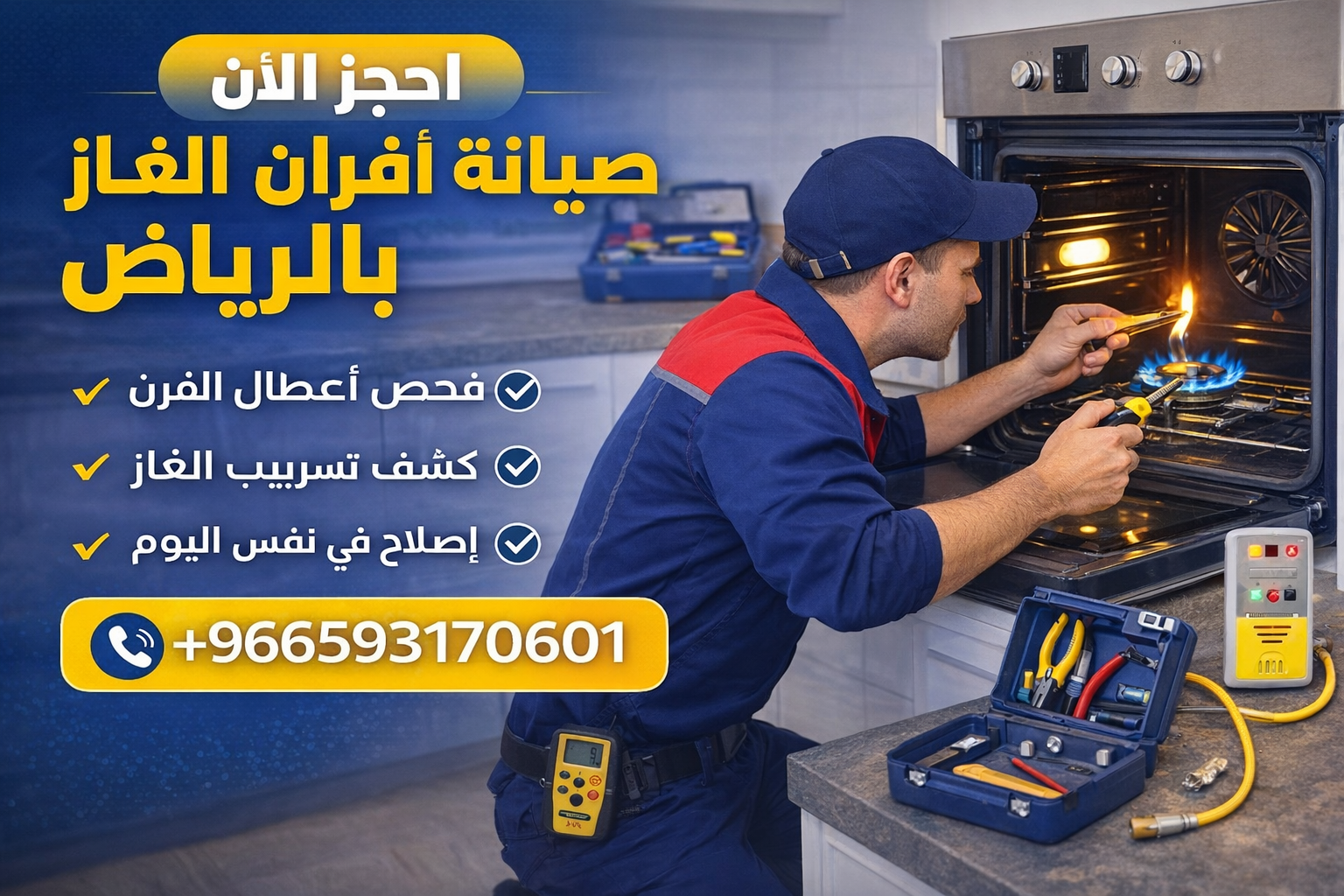 -افران-الغاز-بالرياض.png-3 صيانة افران الغاز بالرياض