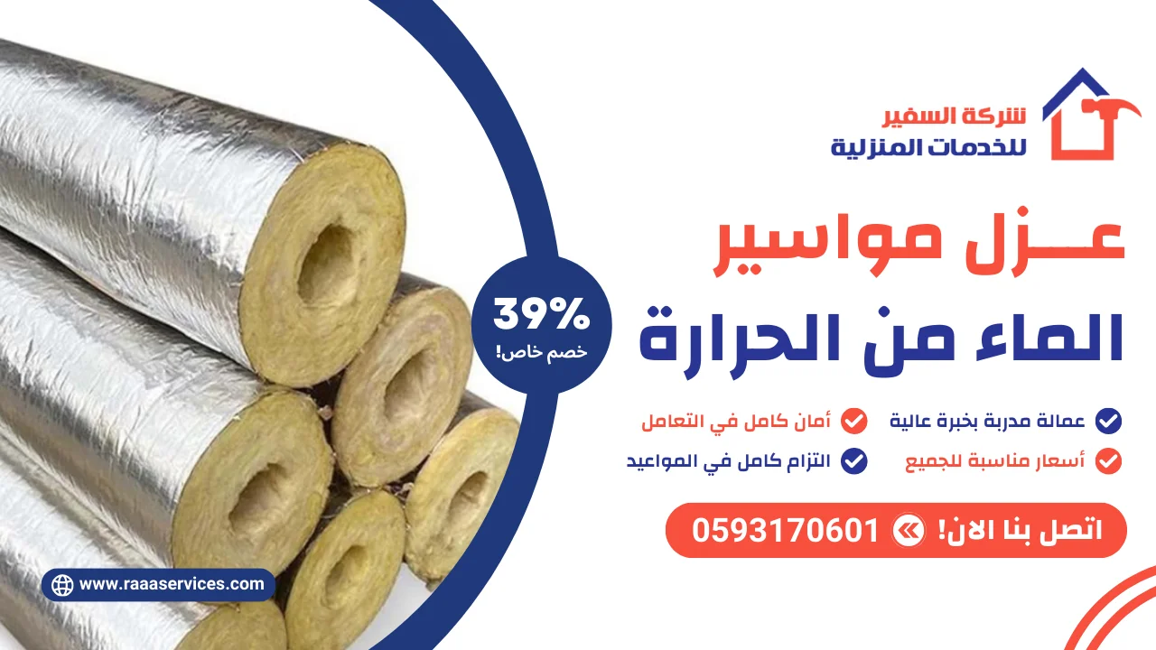 -مواسير-الماء-من-الحرارة-3 عزل مواسير الماء من الحرارة