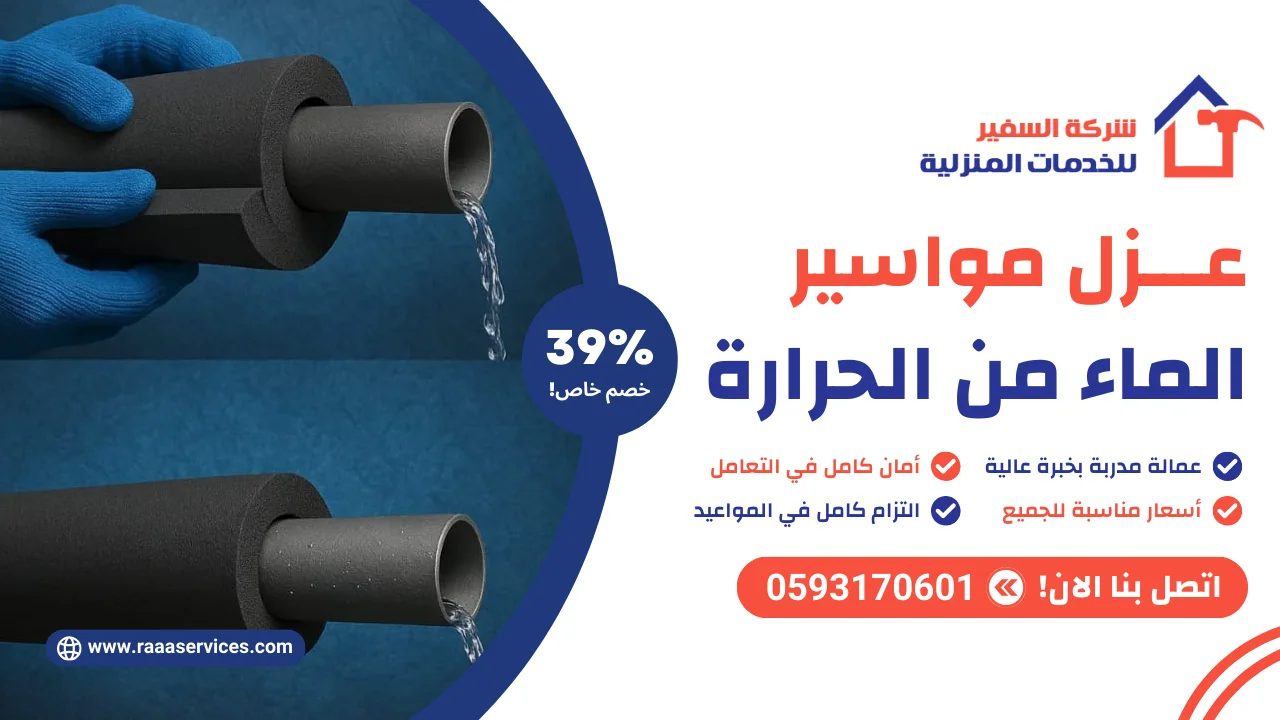 -مواسير-الماء-من-الحرارة عزل مواسير الماء من الحرارة