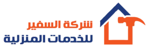 السفير للخدمات المنزلية - صيانة أفران الغاز بالرياض